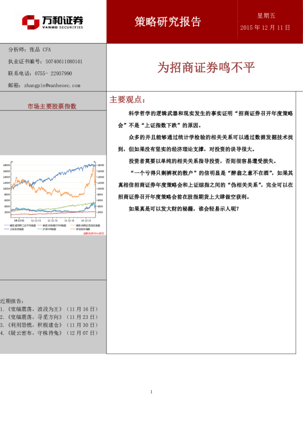 策略研究报告:为招商证券鸣不平