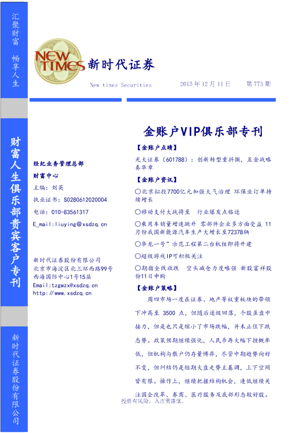新时代证券金账户VIP俱乐部专刊