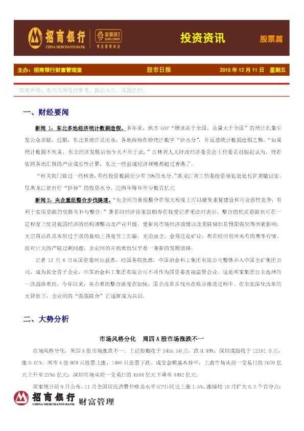 投资资讯：股票篇