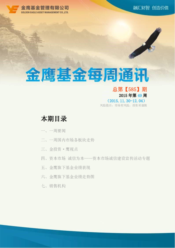 金鹰基金每周通讯