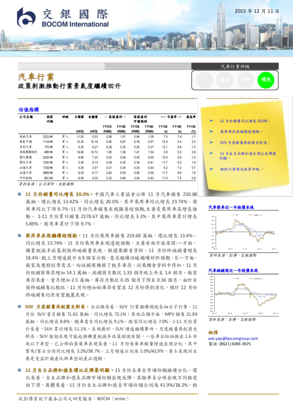 汽车行业：政策刺激推动行业景气度继续回升