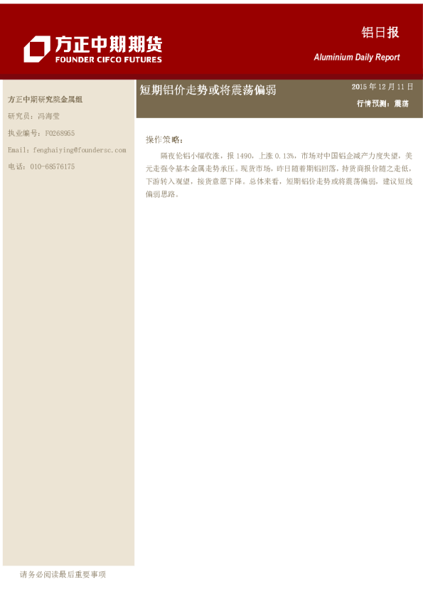铝日报：短期铝价走势或将震荡偏弱