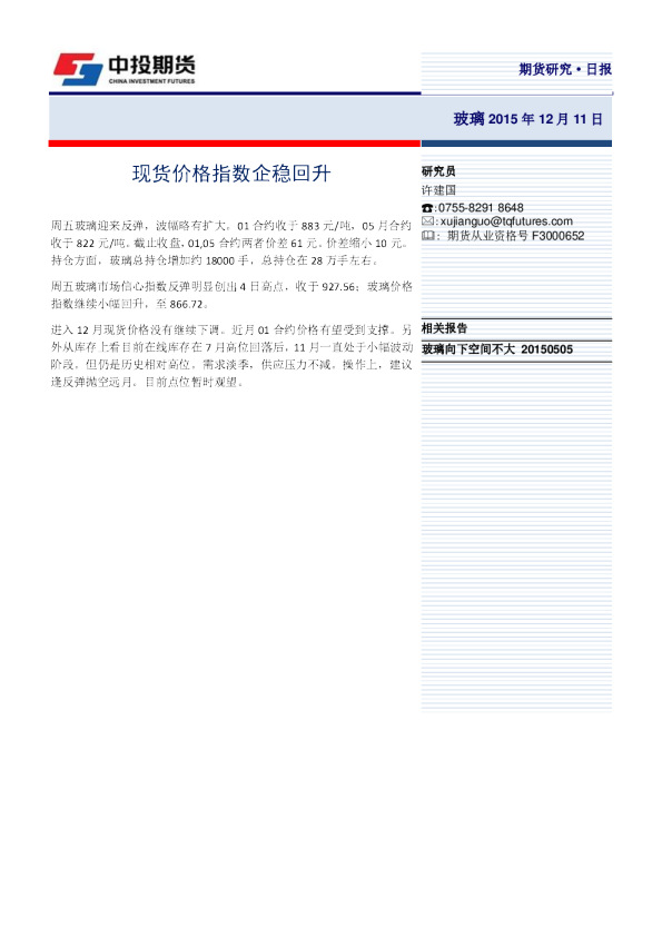 玻璃日报：现货价格指数企稳回升
