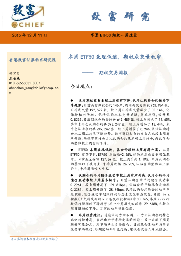 期权交易周报：本周ETF50表现低迷，期权成交量收窄