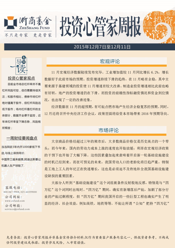 投资心管家周报