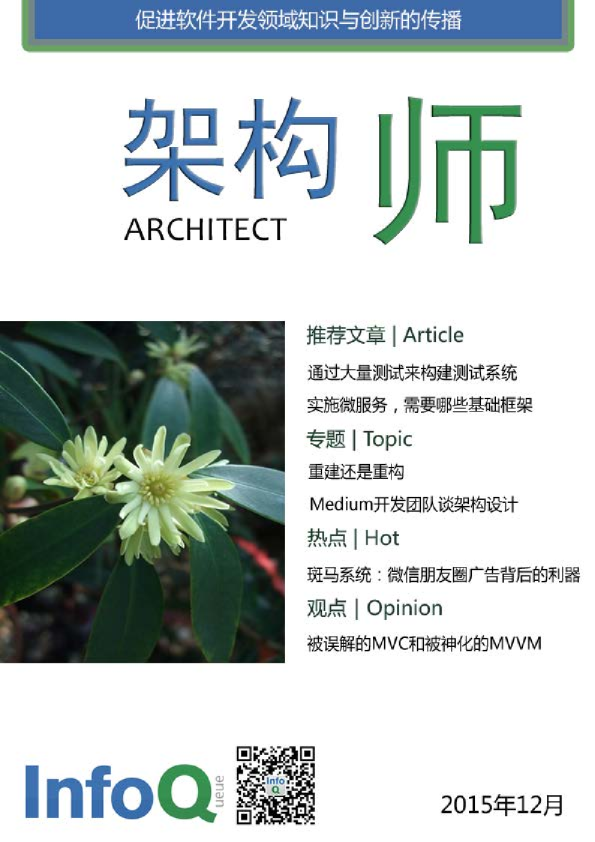 架构师（2015年12月）