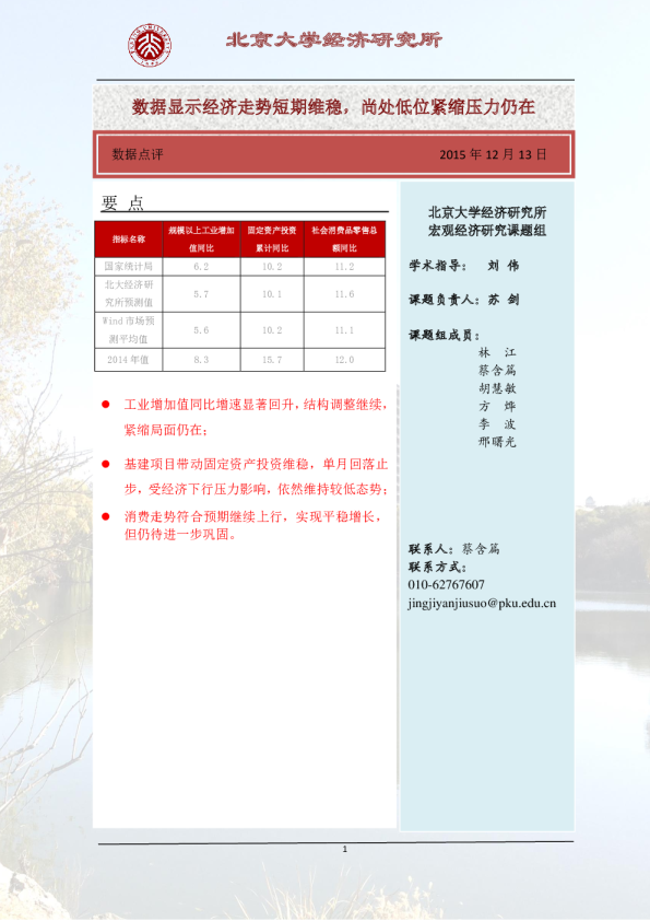 数据点评：数据显示经济走势短期维稳，尚处低位紧缩压力仍在