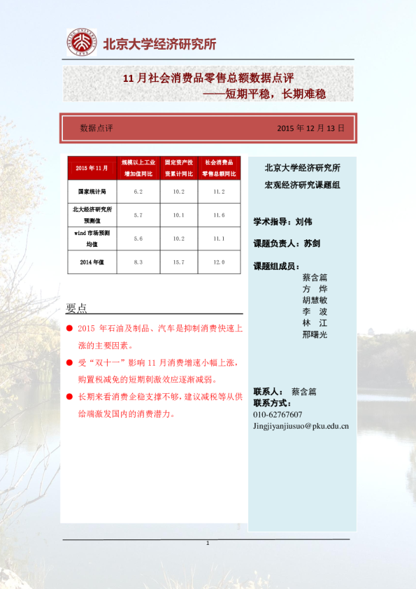 11月社会消费品零售总额数据点评：短期平稳，长期难稳