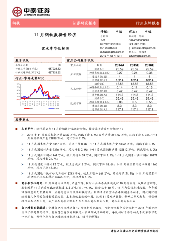 钢铁：11月份钢铁数据看经济 需求季节性转淡