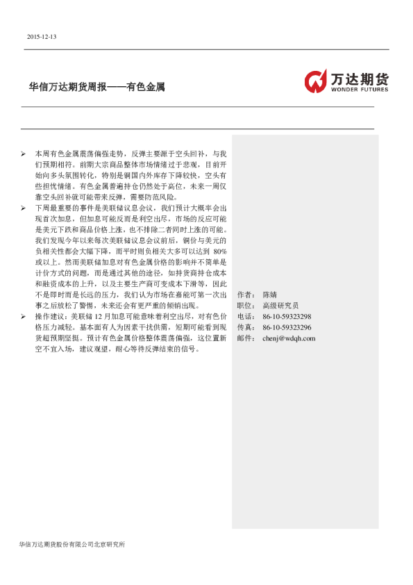 有色金属周报