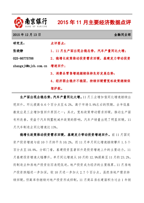 2015年11月主要经济数据点评