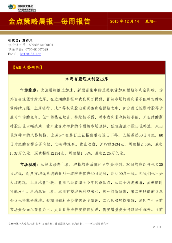 金点策略周报-每周报告