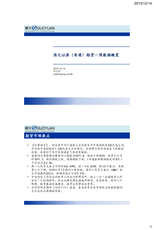 期货一周数据概览