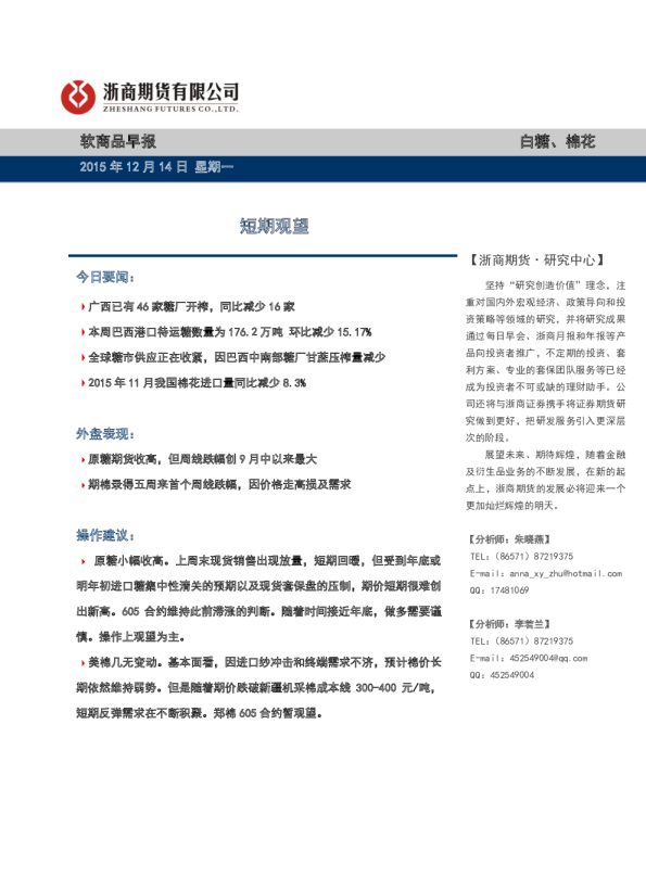 软商品早报：短期观望