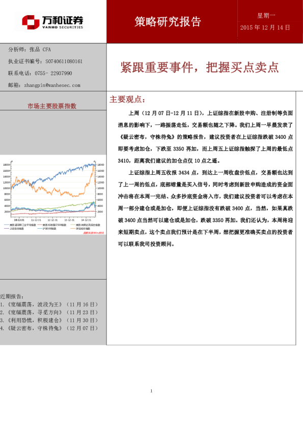 策略研究报告:紧跟重要事件,把握买点卖点