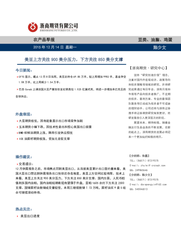 农产品早报：美豆上方关注900美分压力，下方关注850美分支撑