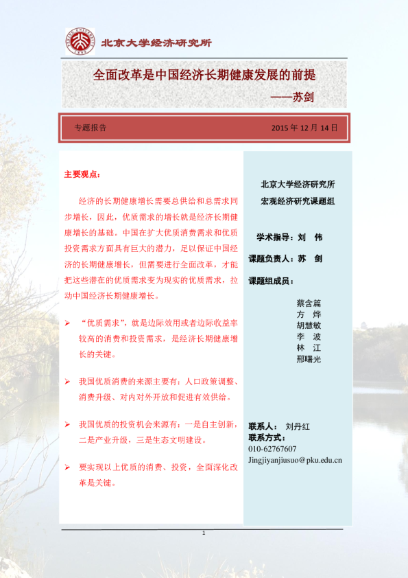 全面改革是中国经济长期健康发展的前提