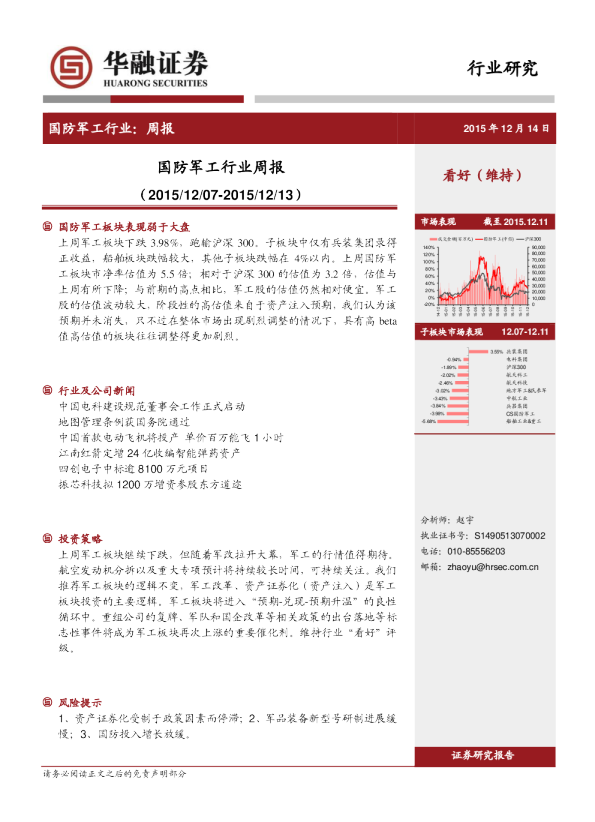 国防军工行业周报