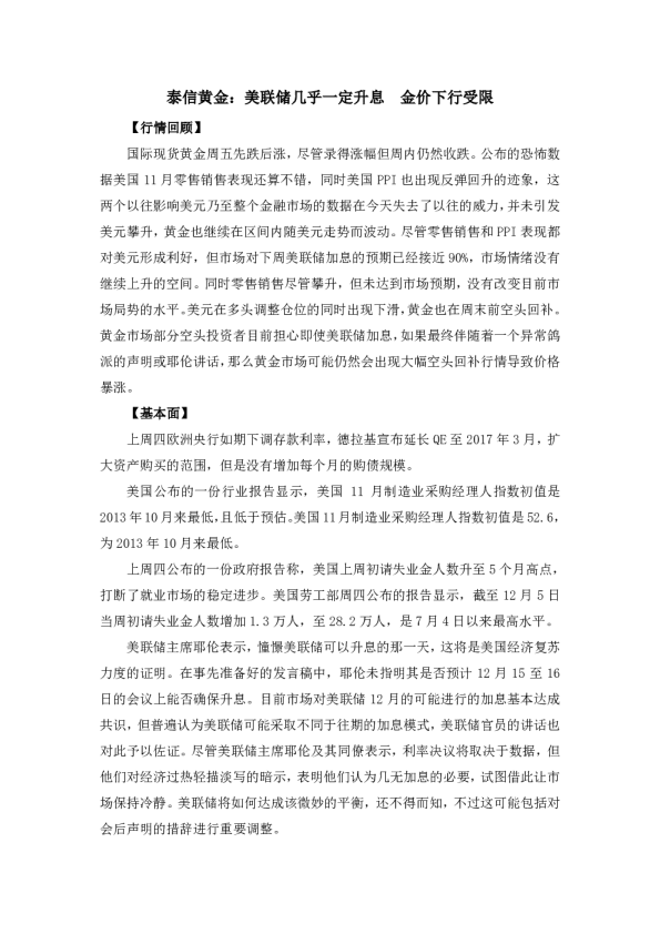 美联储几乎一定升息 金价下行受限