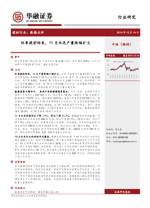 建材行业：数据点评-旺季提前结束，11月水泥产量跌幅扩大