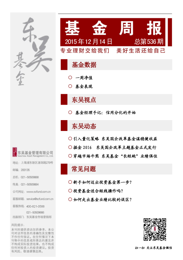 基金周报