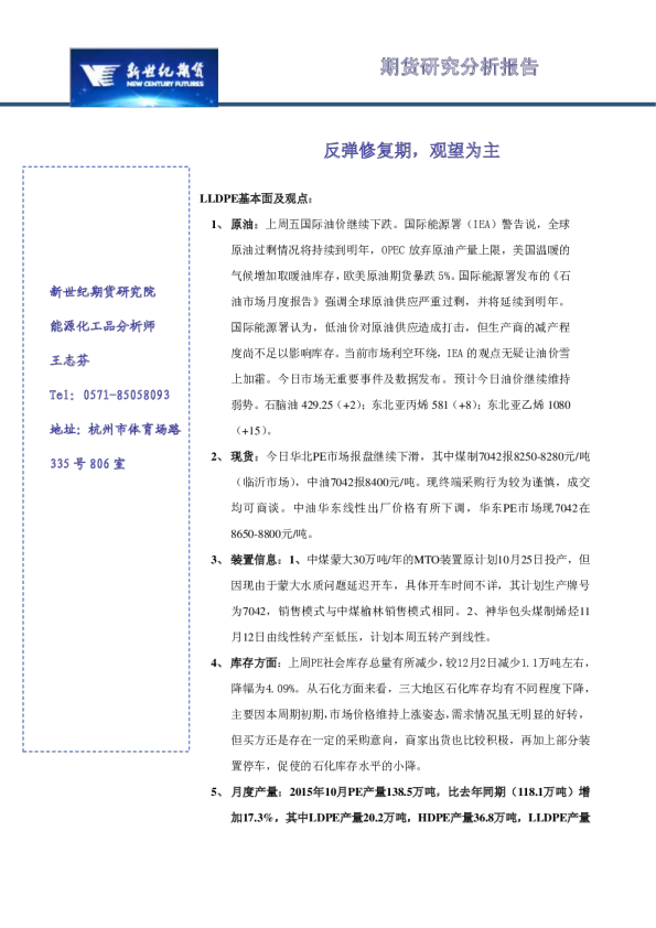 反弹修复期，观望为主