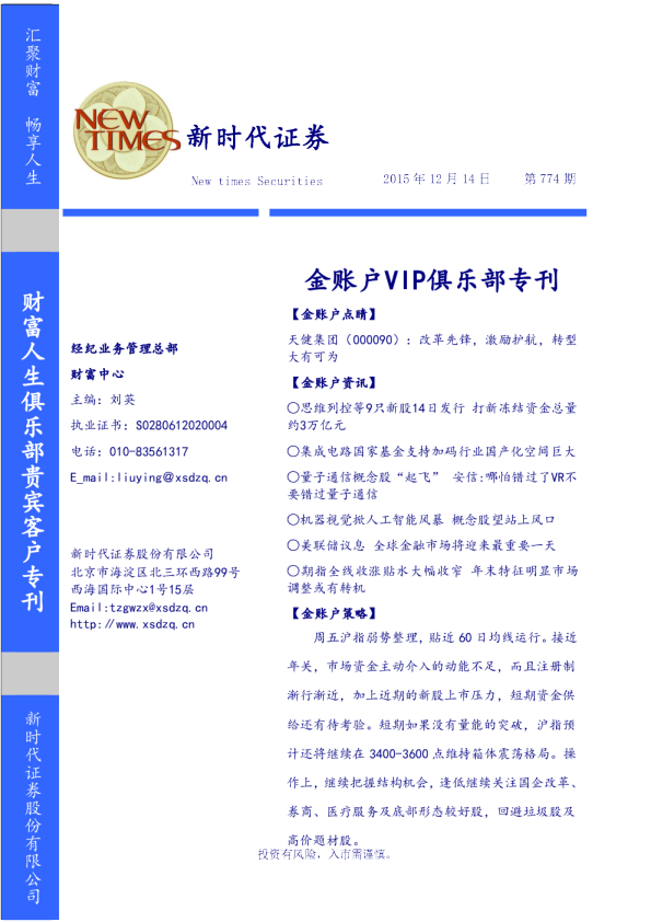 金账户VIP俱乐部专刊