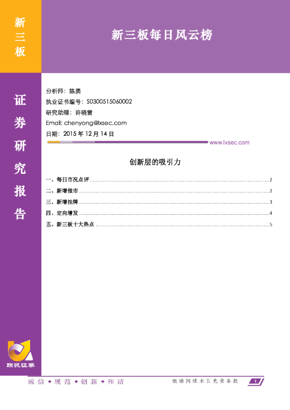 新三板每日风云榜