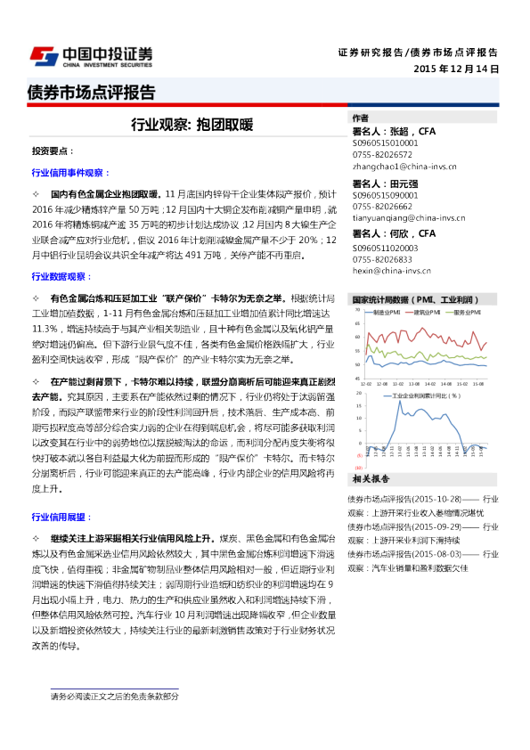 债券市场点评报告：行业观察：抱团取暖