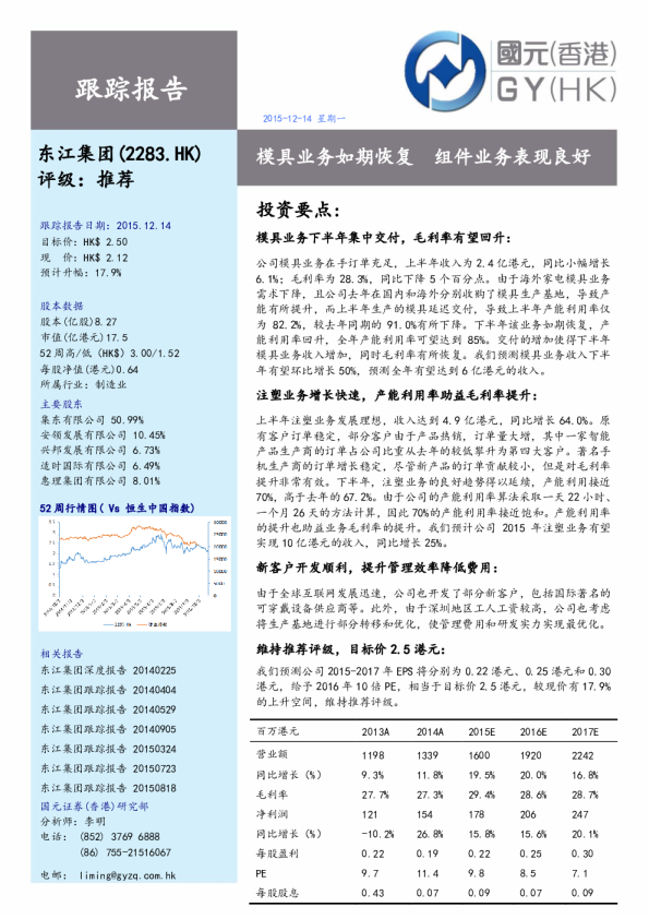 模具业务如期恢复 组件业务表现良好