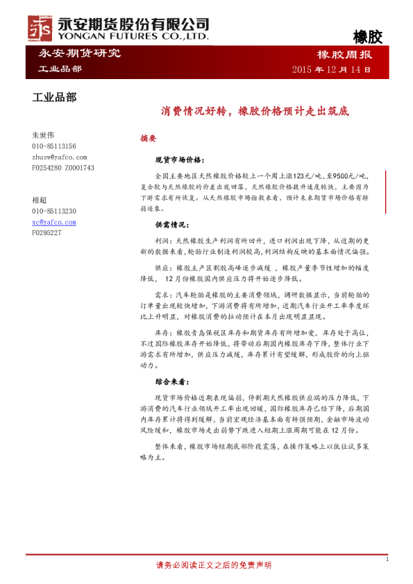 橡胶周报：消费情况好转，橡胶价格预计走出筑底