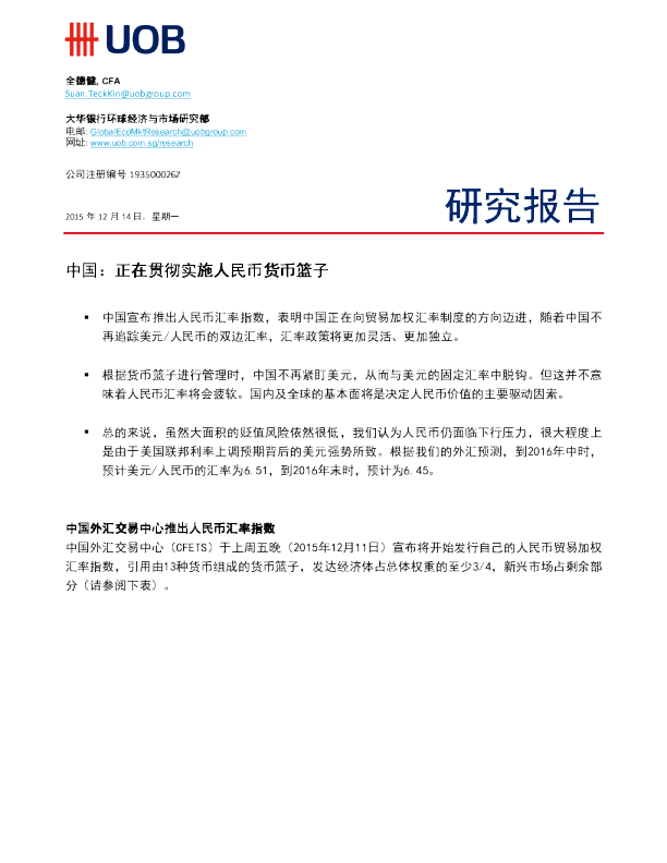 中国：正在贯彻实施人民币货币篮子