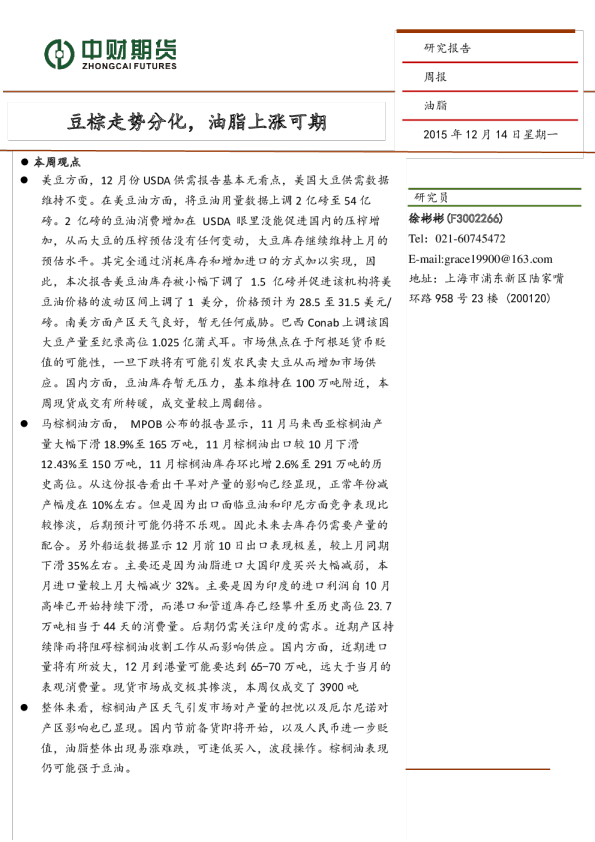 油脂周报：豆棕走势分化，油脂上涨可期