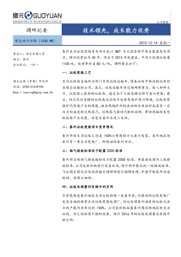 技术领先,成长能力优秀