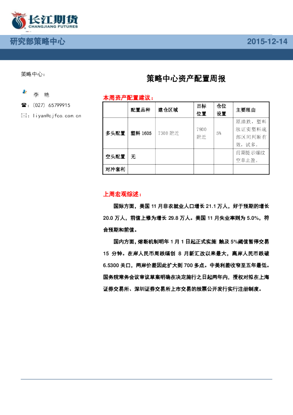 策略中心资产配置周报