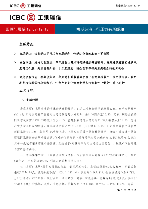 回顾与展望：短期经济下行压力有所缓和