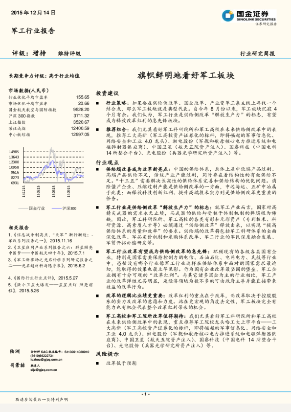 军工行业报告：旗帜鲜明地看好军工板块