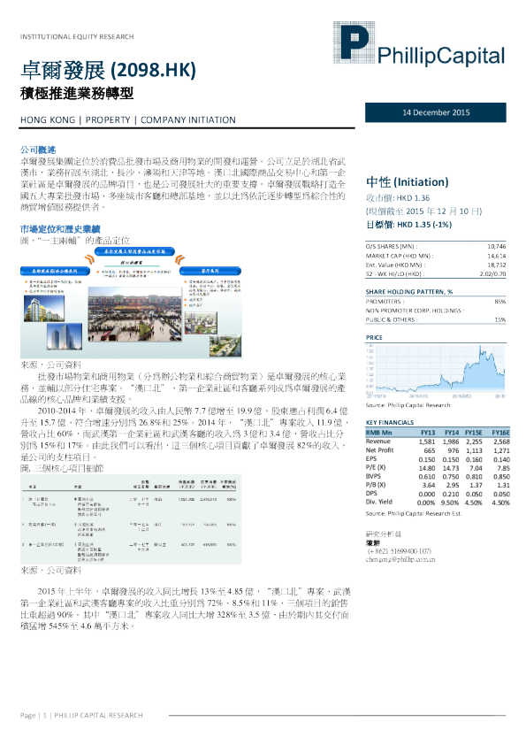 积极推进业务转型
