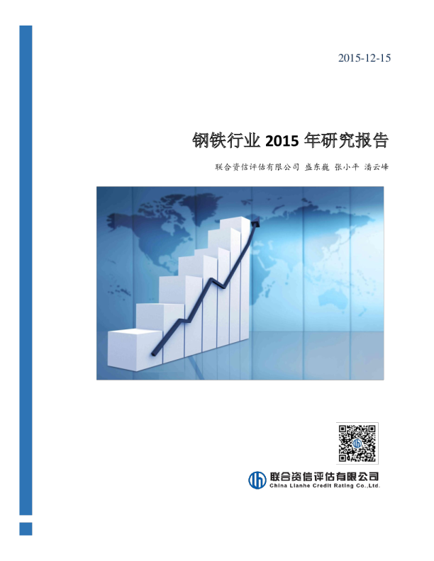 钢铁行业2015年研究报告