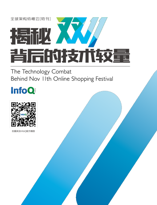 揭秘双十一背后的技术较量