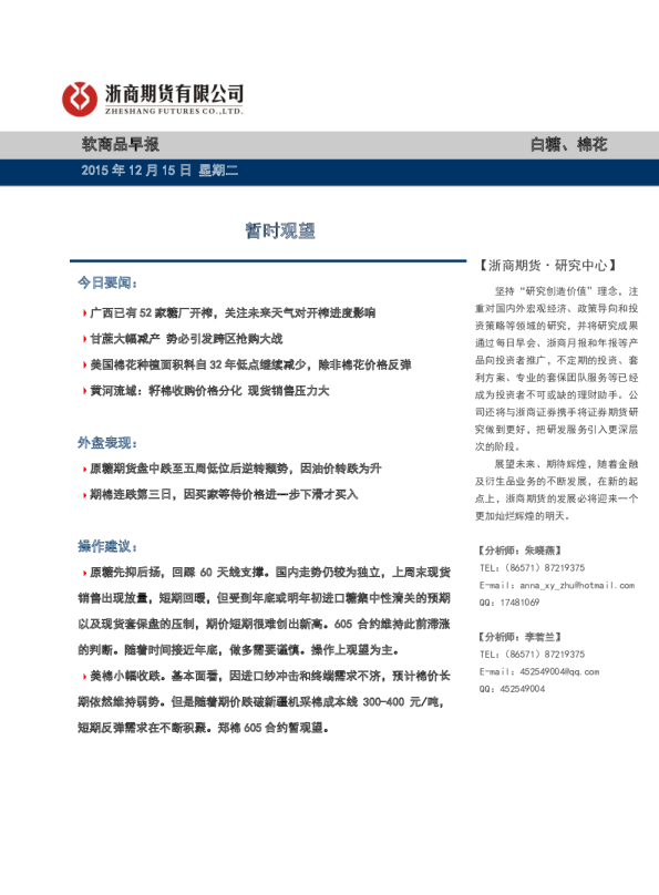 软商品早报：暂时观望