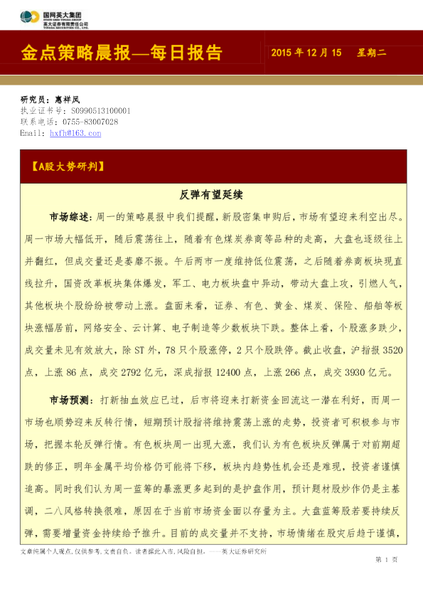 金点策略晨报-每日报告