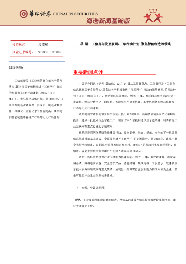 海选新闻基础版