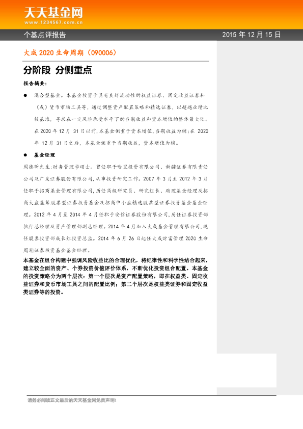 分阶段 分侧重点