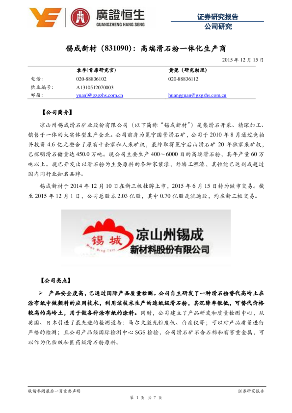 高端滑石粉一体化生产商