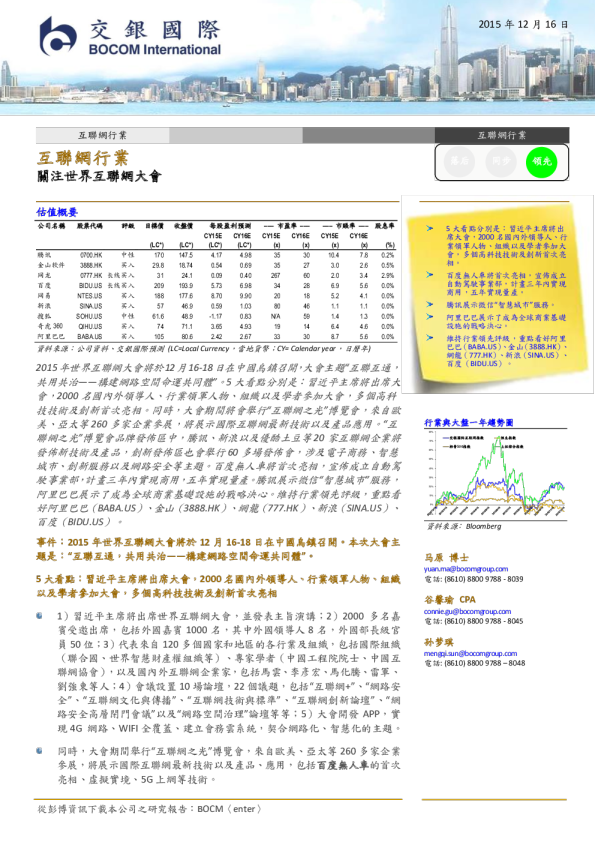 互联网行业：关注世界互联网大会