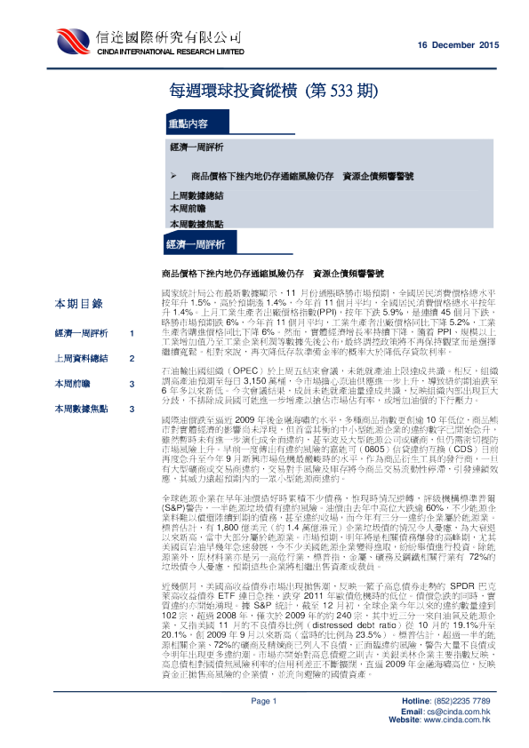 每周环球投资纵横