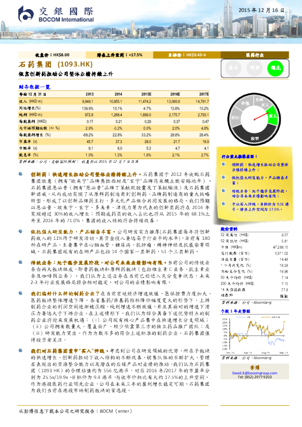 依靠创新药拉动公司整体业绩持续上升