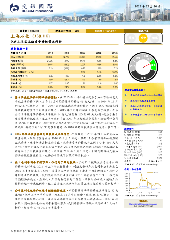 低成本及成品油质量升级带来利好
