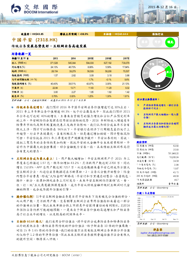 传统业务发展态势良好，互联网业务高速发展